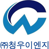 (주)청우이엔지